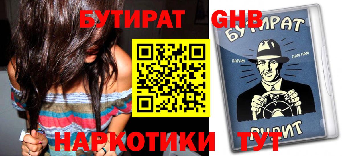 БУТИРАТ GHB Избербаш