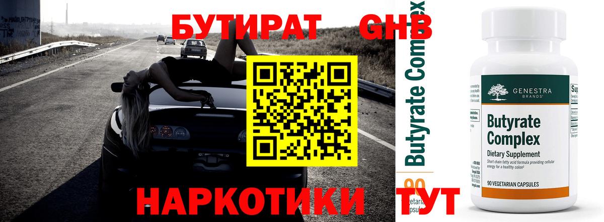 БУТИРАТ BDO 33%  Бутират  Избербаш  Вход с VPN 