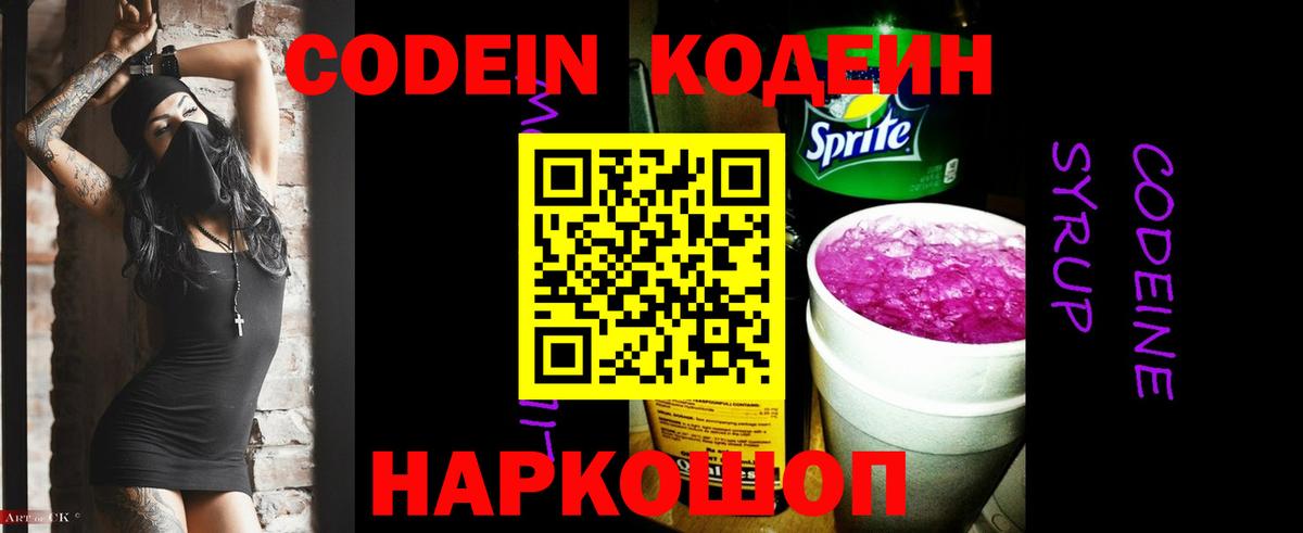 Избербаш  Codein Purple Drank  Вход с VPN  Кодеиновый сироп Lean Purple Drank 