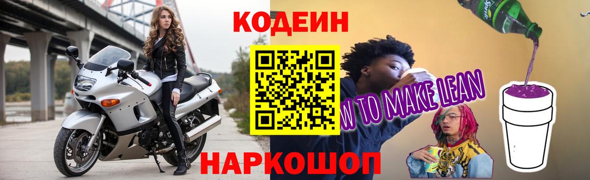 Кодеин напиток Lean (лин) Избербаш