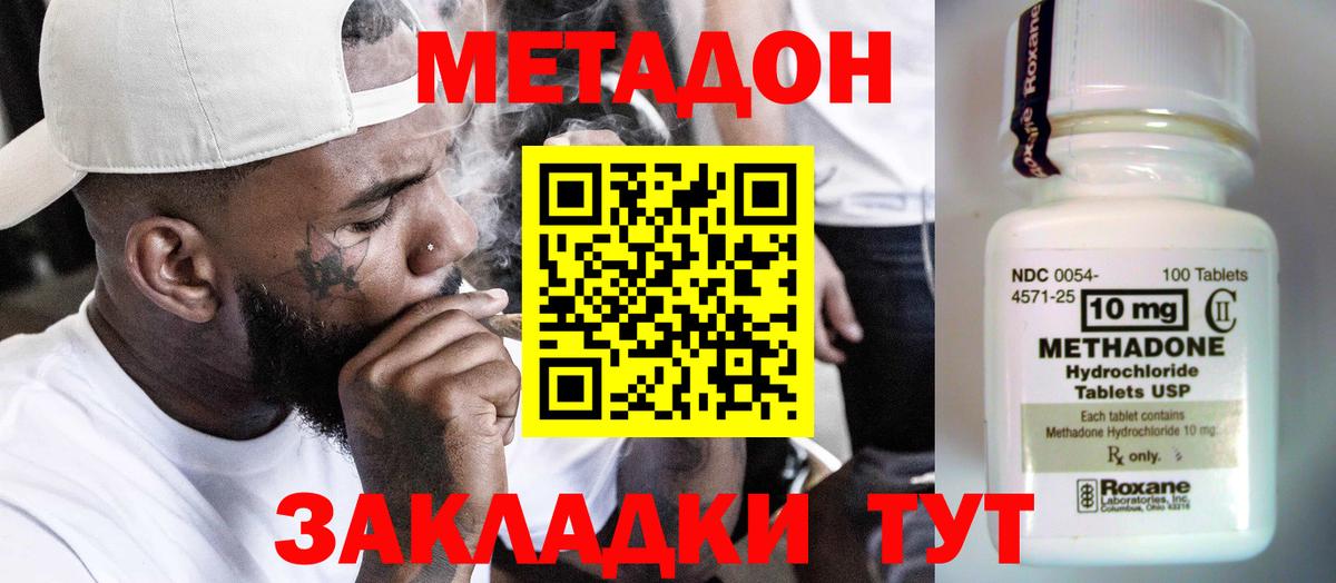 МЕТАДОН methadone Избербаш