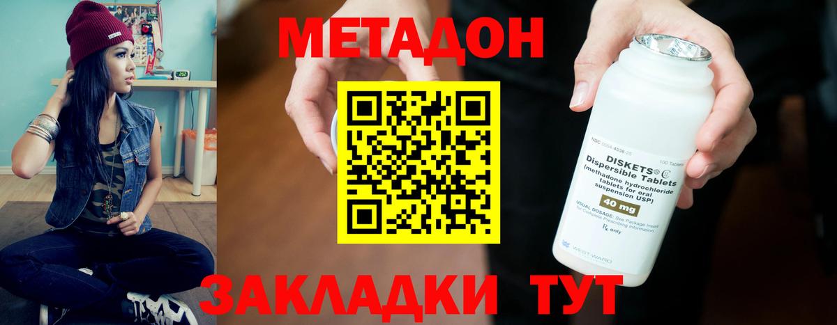 Метадон белоснежный  МЕТАДОН кристалл  Вход с VPN  Избербаш 